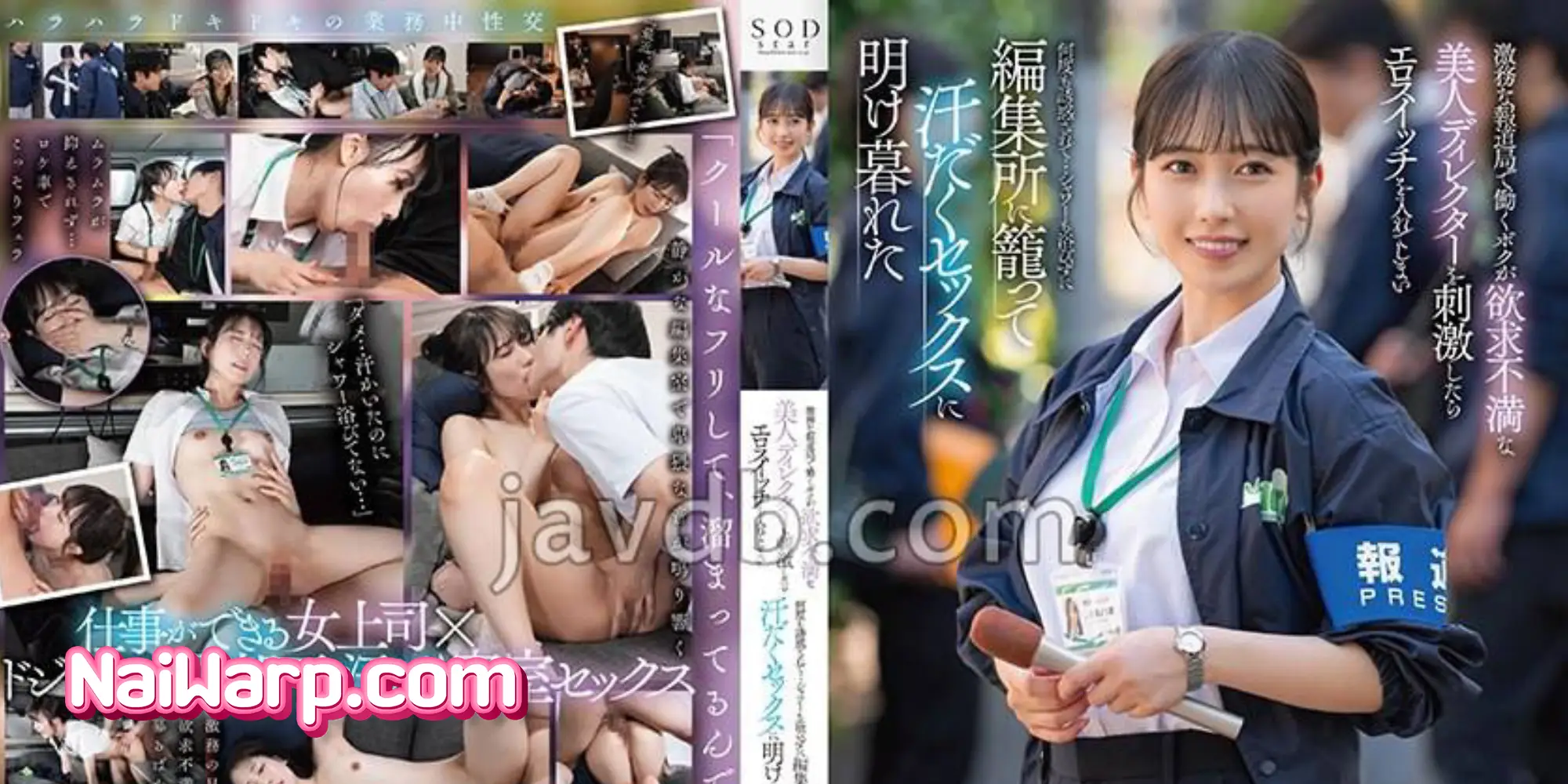 START-194 งานเสียวสบายตัวตำนัวสำนักข่าว นำแสดงโดย Yotsuha Kominato